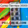 Супер Пантера 35000 30